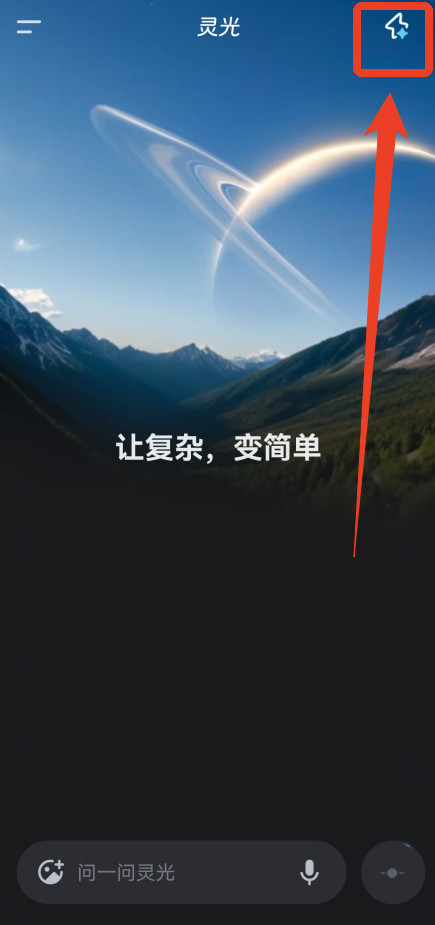 灵光AI智能助手手机版安装包下载