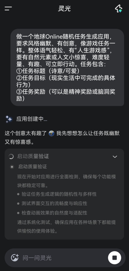 灵光AI智能助手手机版安装包下载