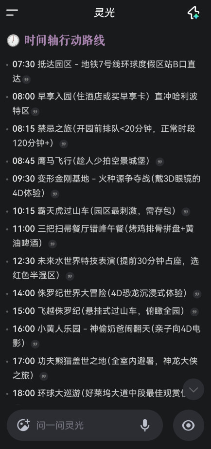 灵光AI智能助手手机版安装包下载