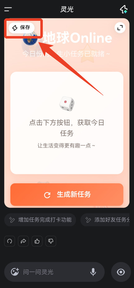 灵光AI智能助手手机版安装包下载
