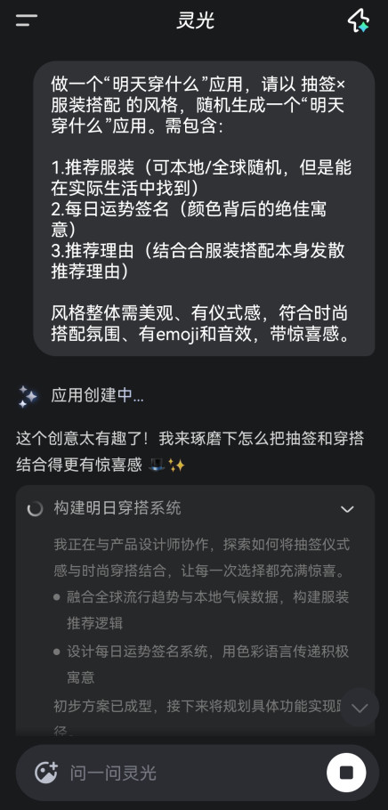 灵光AI智能助手手机版安装包下载