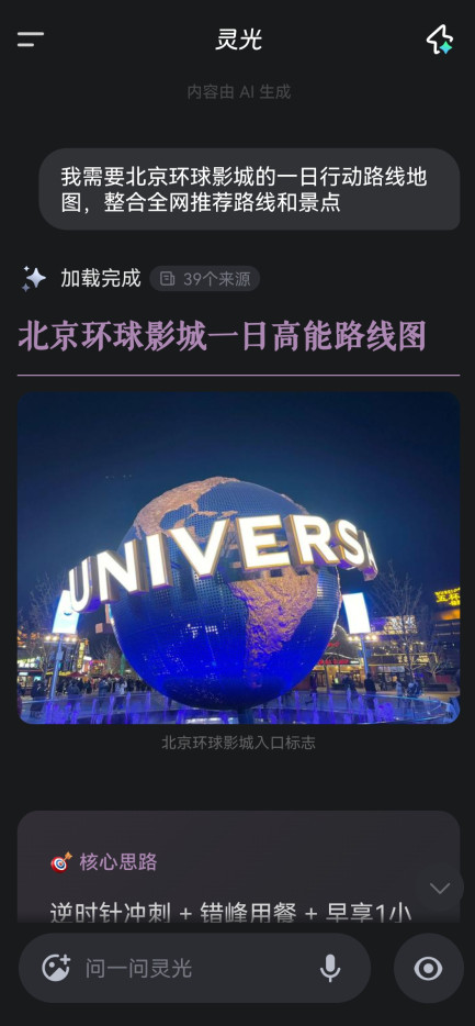 灵光AI智能助手手机版安装包下载