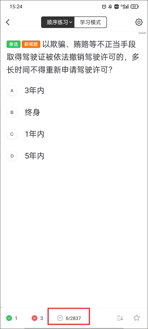 元贝驾考2026官方版下载