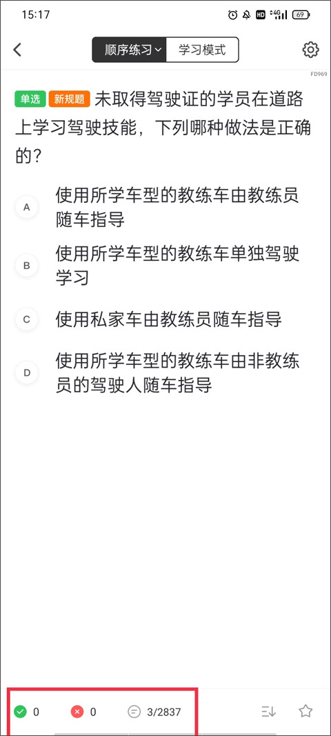 元贝驾考2026官方版下载
