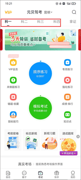元贝驾考2026官方版下载