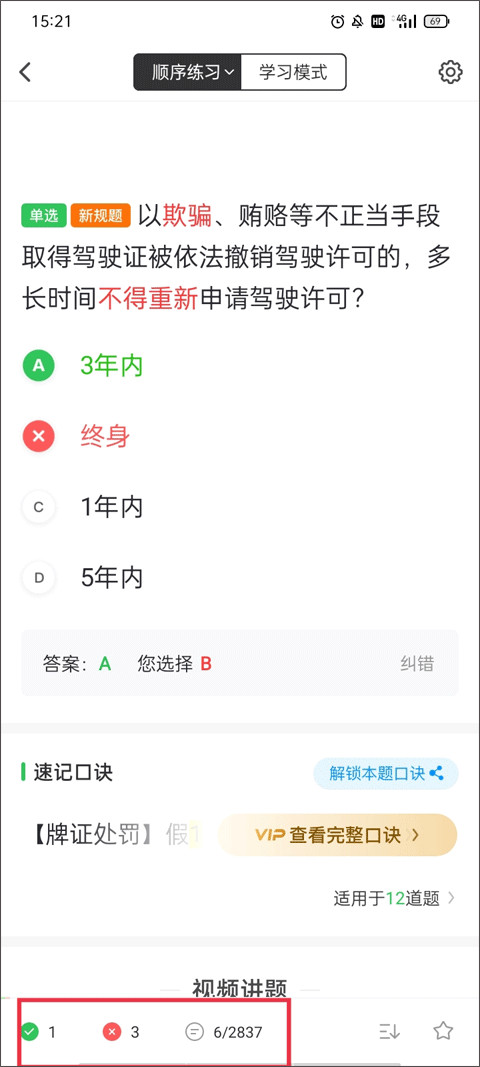 元贝驾考2026官方版下载