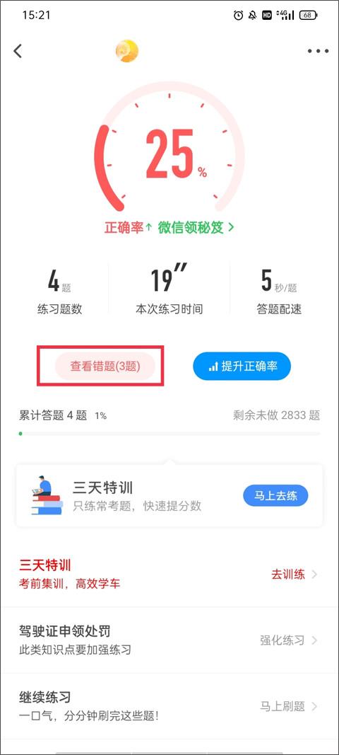 元贝驾考2026官方版下载