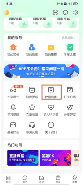 元贝驾考2026官方版下载