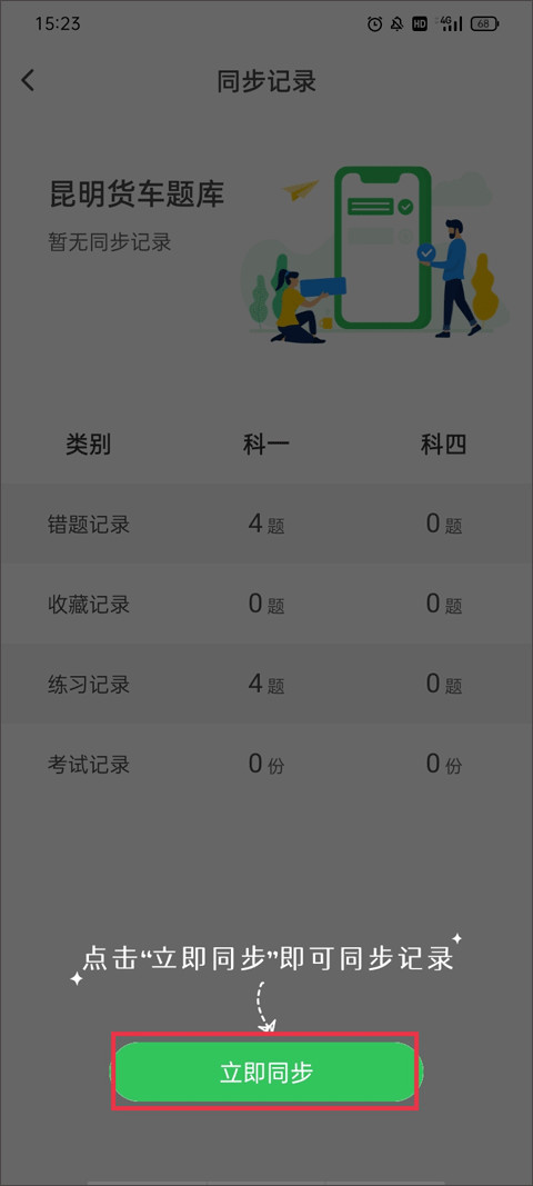 元贝驾考2026官方版下载