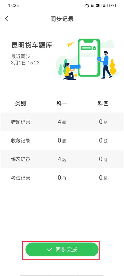 元贝驾考2026官方版下载
