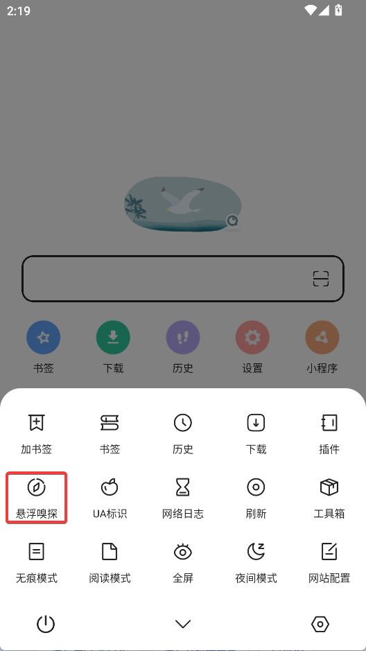 嗅觉浏览器app下载