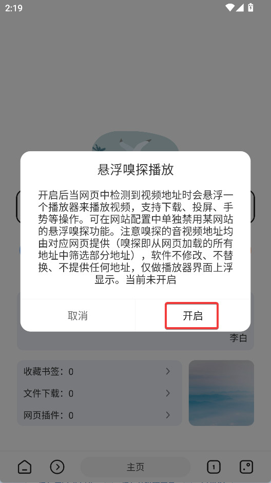 嗅觉浏览器app下载