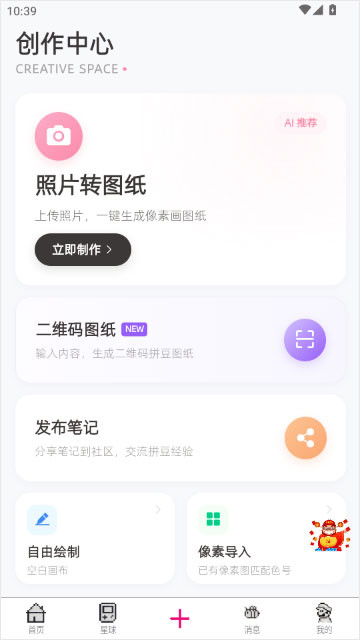 拼豆星球app最新版下载