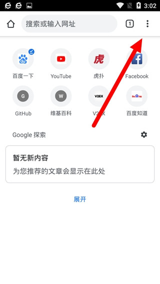 谷歌浏览器手机版