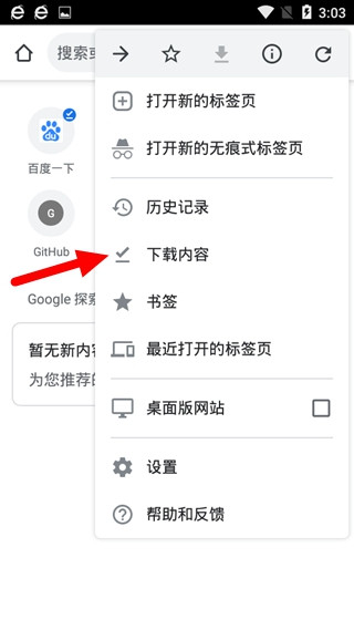 谷歌浏览器手机版