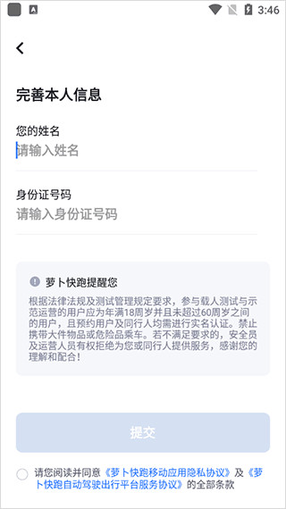 萝卜快跑最新版下载