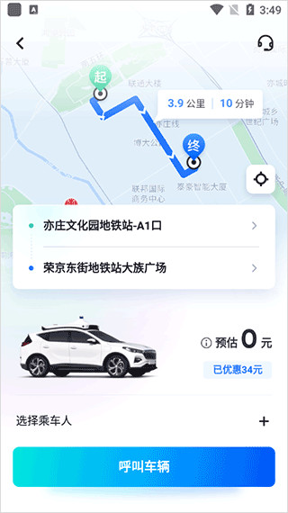 萝卜快跑最新版下载