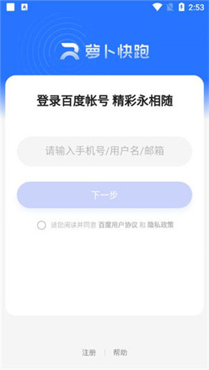 萝卜快跑最新版下载