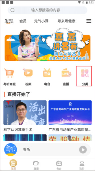 粤听电台app最新版本