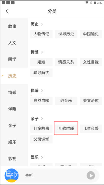 粤听电台app最新版本
