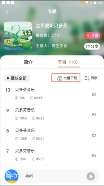 粤听电台app最新版本