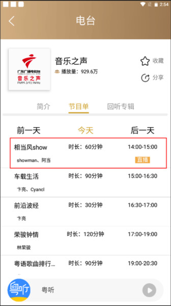 粤听电台app最新版本
