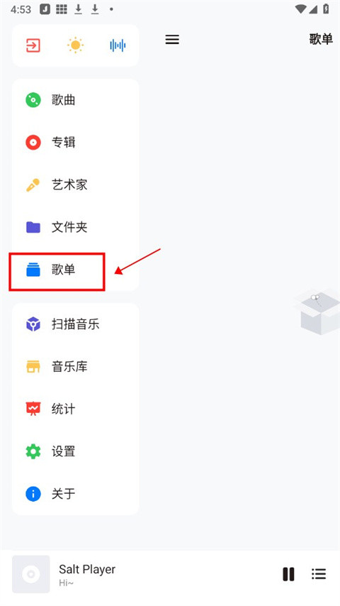 椒盐音乐播放器最新版本下载