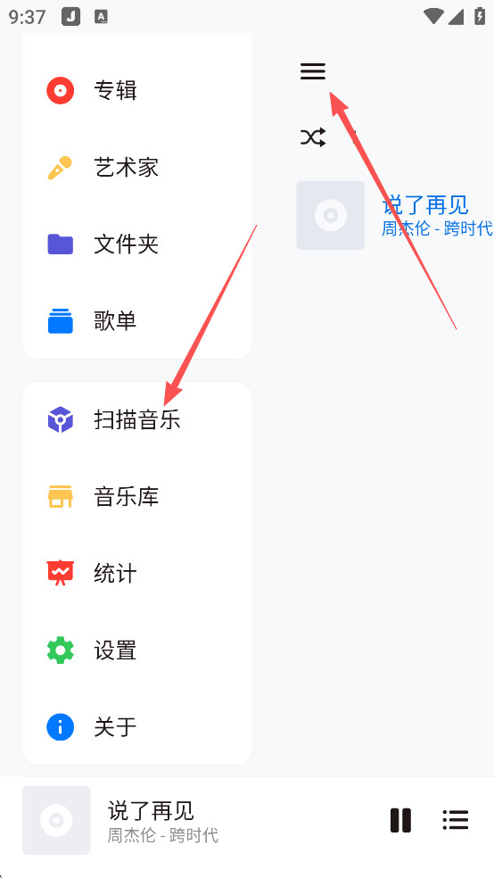 椒盐音乐播放器最新版本下载
