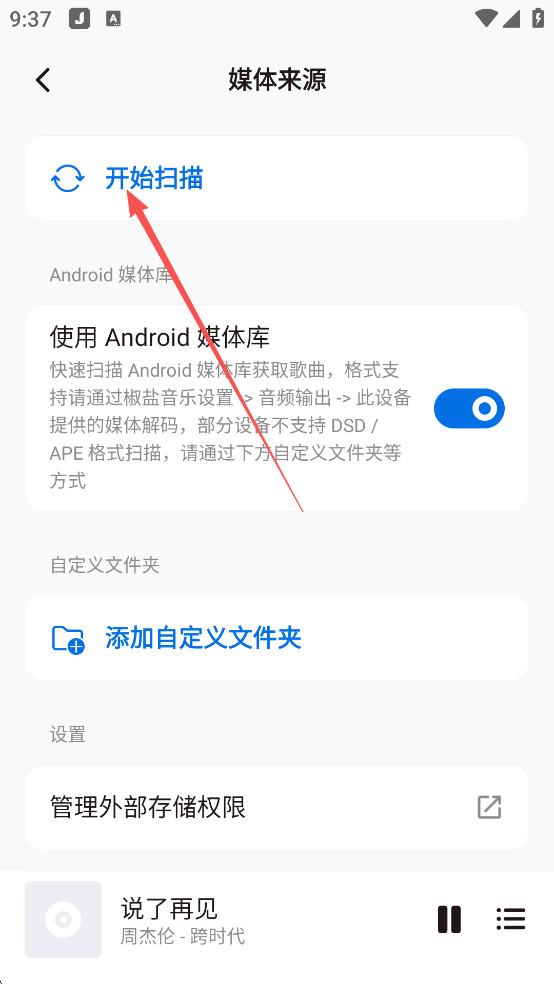 椒盐音乐播放器最新版本下载