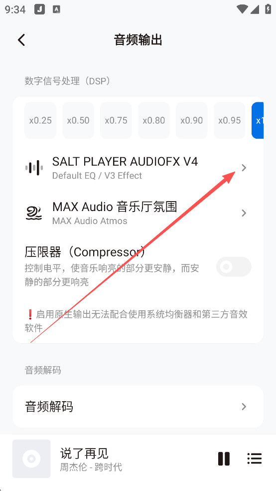 椒盐音乐播放器最新版本下载