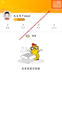花生最新版下载