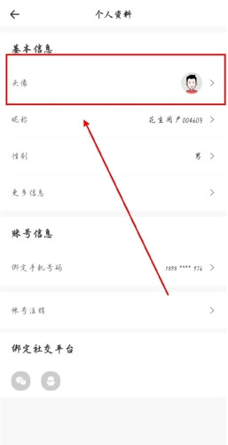 花生最新版下载