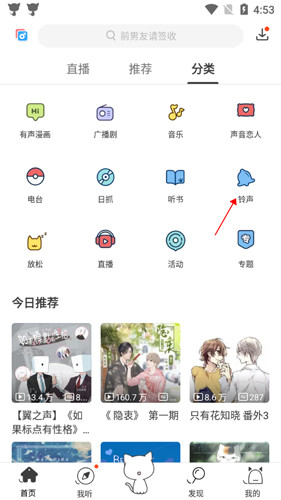 猫耳FM广播剧app官方正版下载