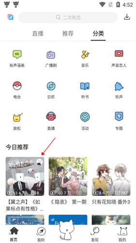 猫耳FM广播剧app官方正版下载