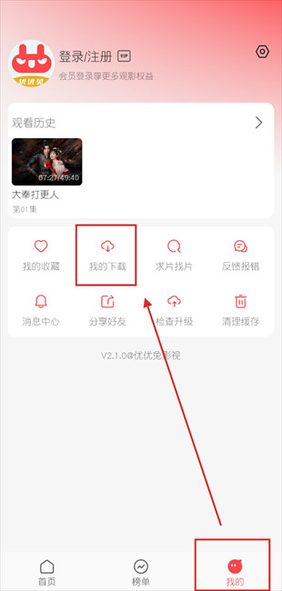 优优兔追剧最新版下载