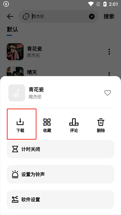 奇酷星球音乐下载官方免费版