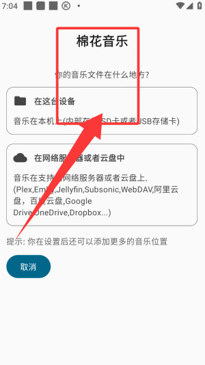 棉花音乐app官方下载