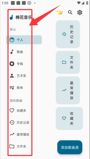 棉花音乐app官方下载