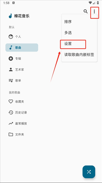 棉花音乐app官方下载