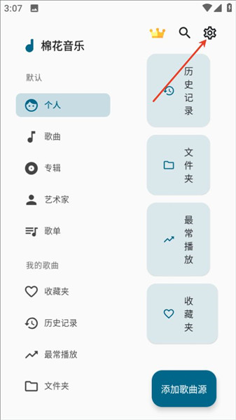 棉花音乐app官方下载
