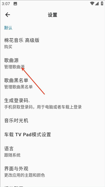 棉花音乐app官方下载