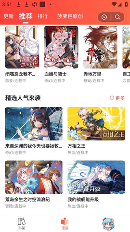 菠萝包漫画最新版本