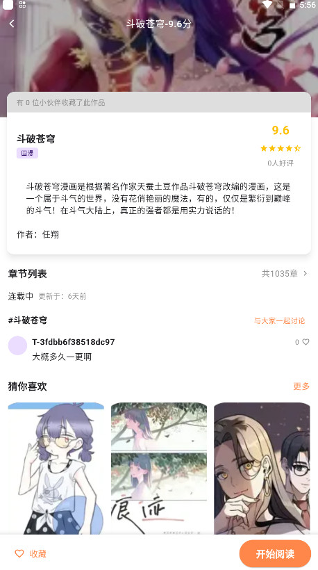 喵呜漫画2026最新版免费阅读