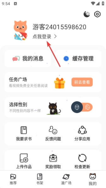喵呜漫画2026最新版免费阅读
