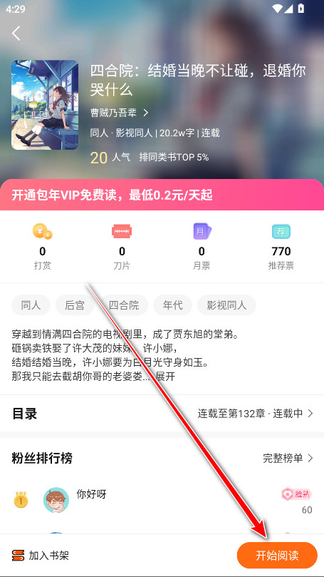 热读小说app手机版下载