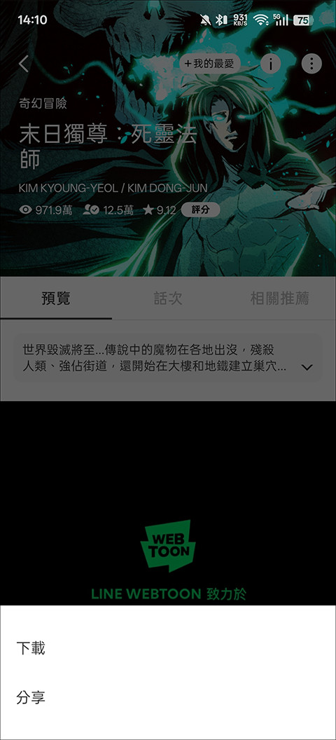 Webtoon漫画中文版下载