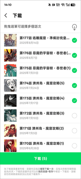 Webtoon漫画中文版下载