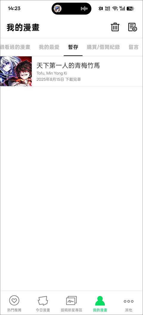 Webtoon漫画中文版下载