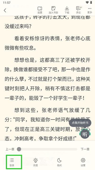 书旗小说app下载