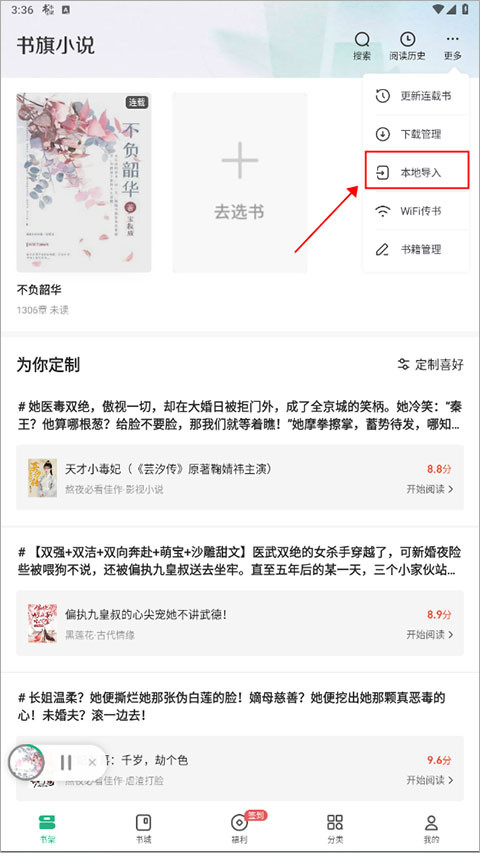 书旗小说app下载